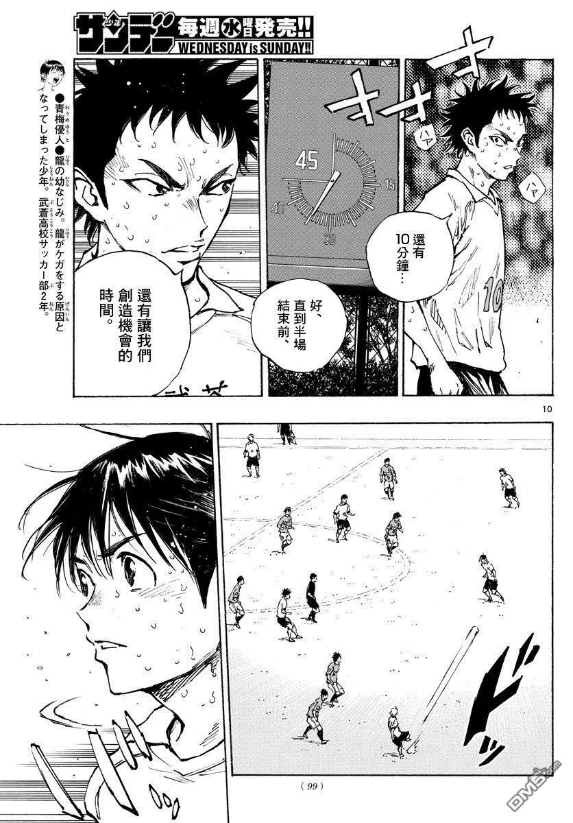 BE BLUES!-化身为青 - 第345话 优人的判断 - 第10张图