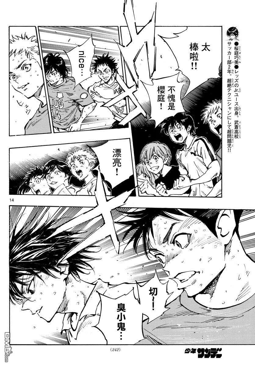 BE BLUES!-化身为青 - 第346话 华丽的 - 第12张图