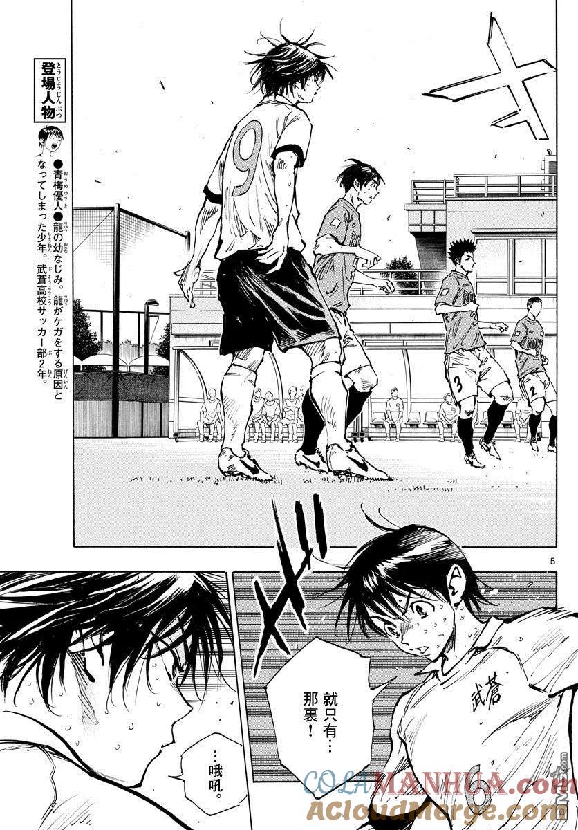 BE BLUES!-化身为青 - 第346话 华丽的 - 第5张图