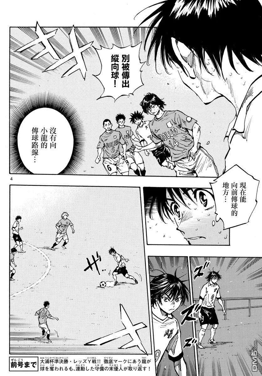 BE BLUES!-化身为青 - 第346话 华丽的 - 第4张图