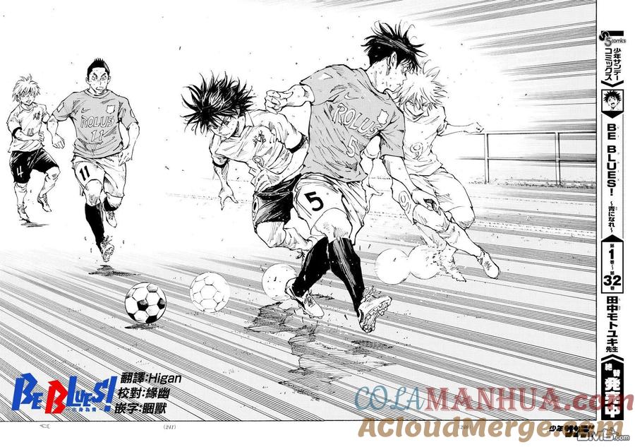 BE BLUES!-化身为青 - 第346话 华丽的 - 第11张图