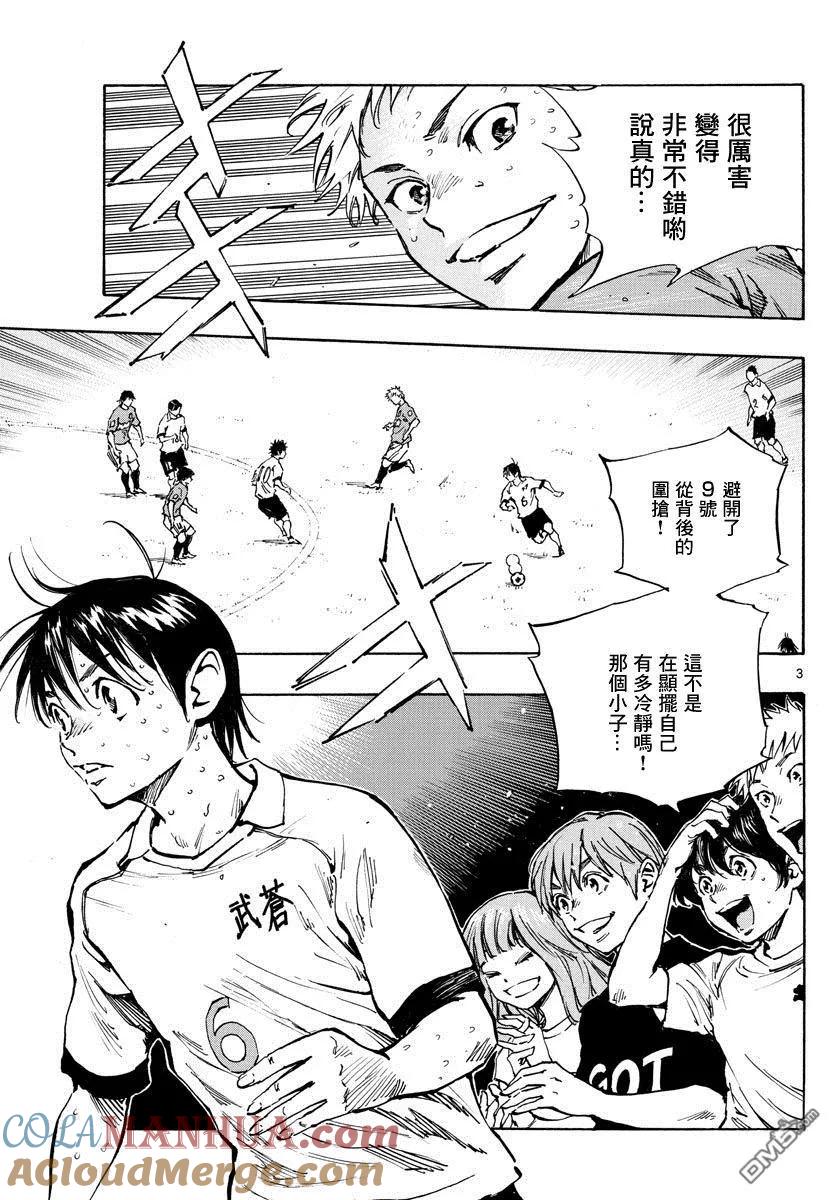 BE BLUES!-化身为青 - 第346话 华丽的 - 第3张图