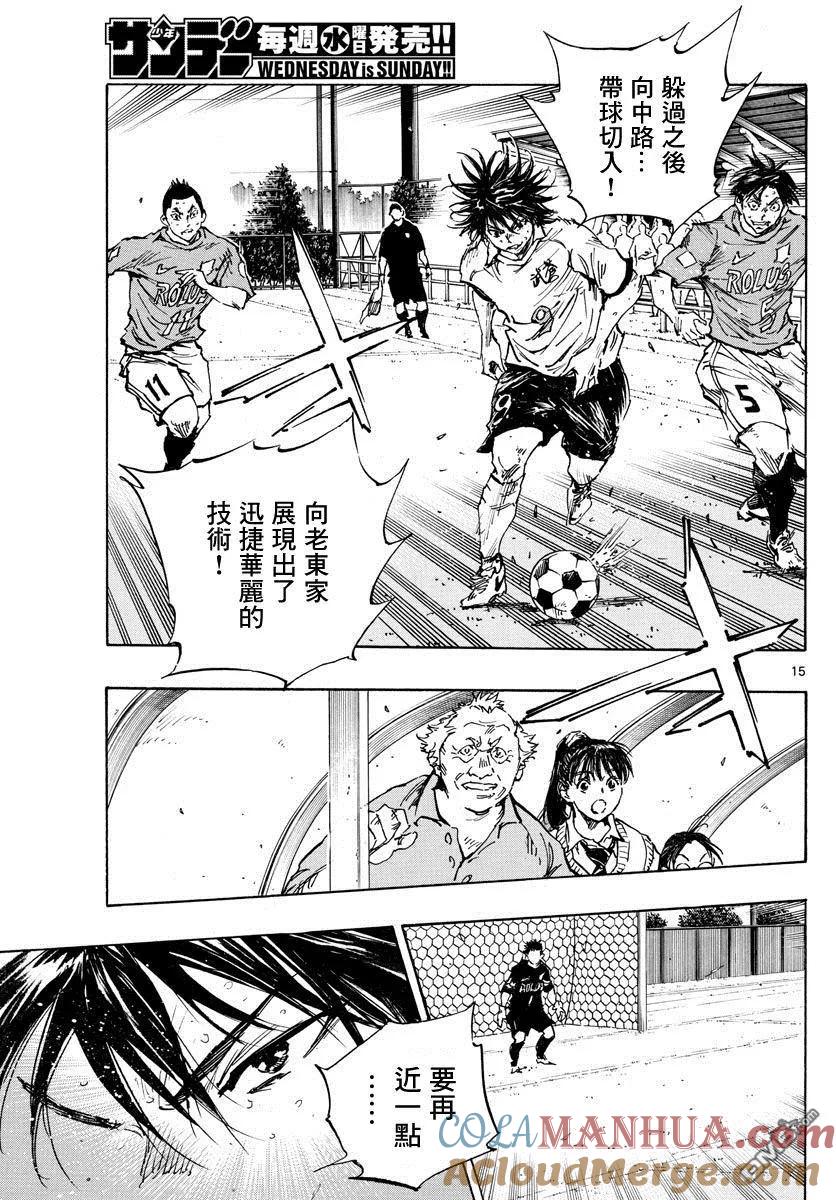 BE BLUES!-化身为青 - 第346话 华丽的 - 第13张图