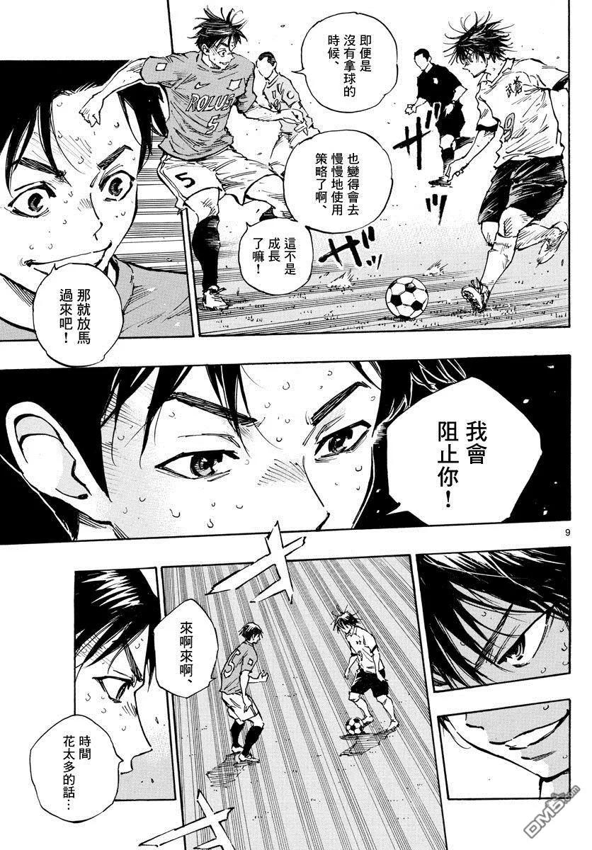 BE BLUES!-化身为青 - 第346话 华丽的 - 第8张图