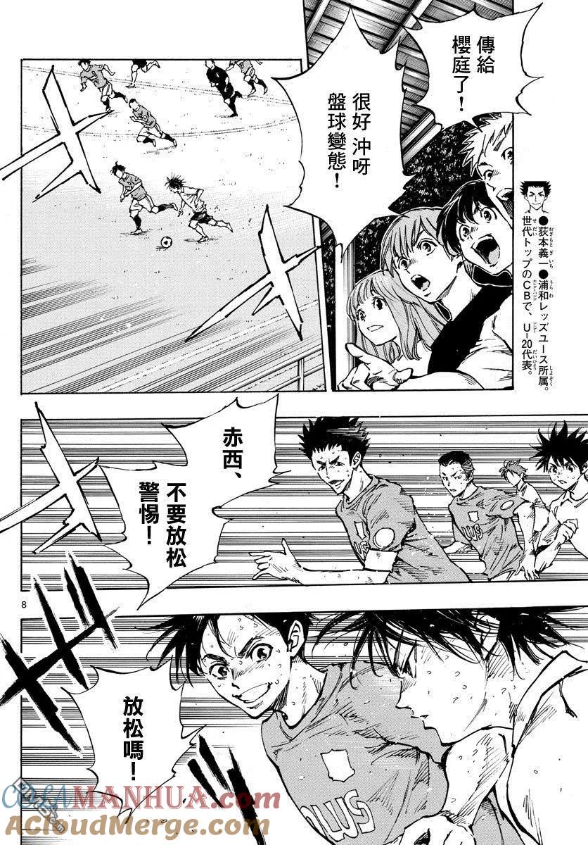 BE BLUES!-化身为青 - 第346话 华丽的 - 第7张图