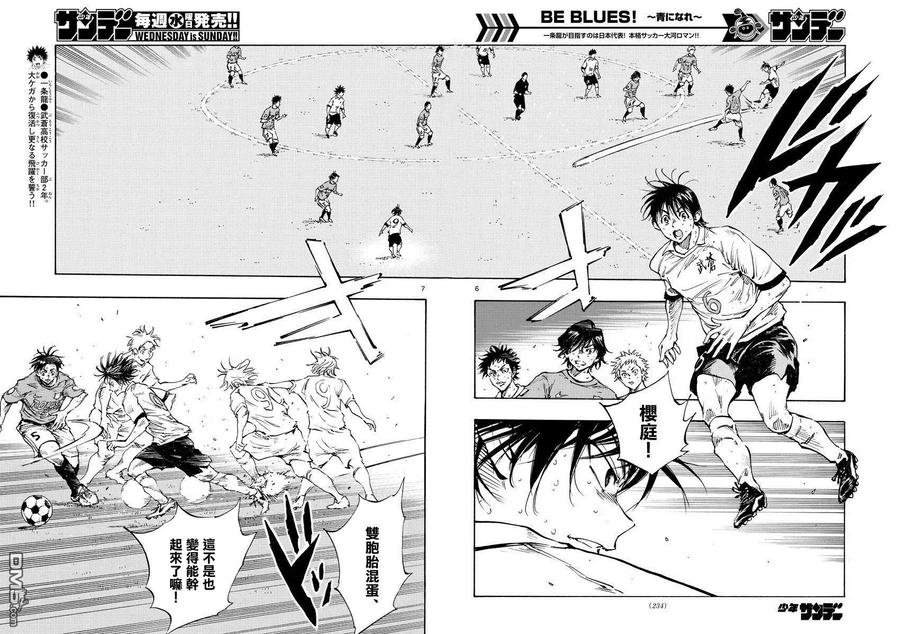 BE BLUES!-化身为青 - 第346话 华丽的 - 第6张图