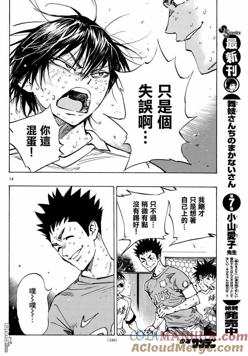 BE BLUES!-化身为青 - 第347话 哪边！？ - 第13张图