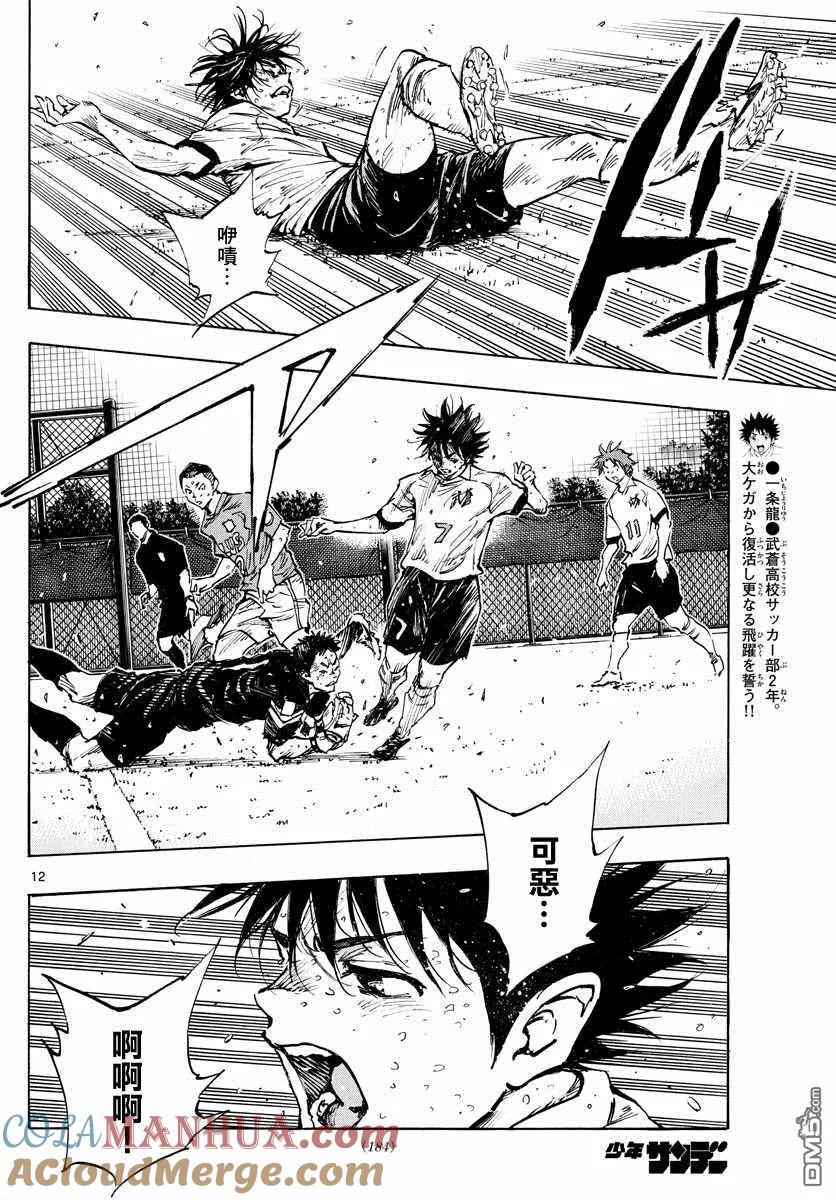 BE BLUES!-化身为青 - 第347话 哪边！？ - 第11张图