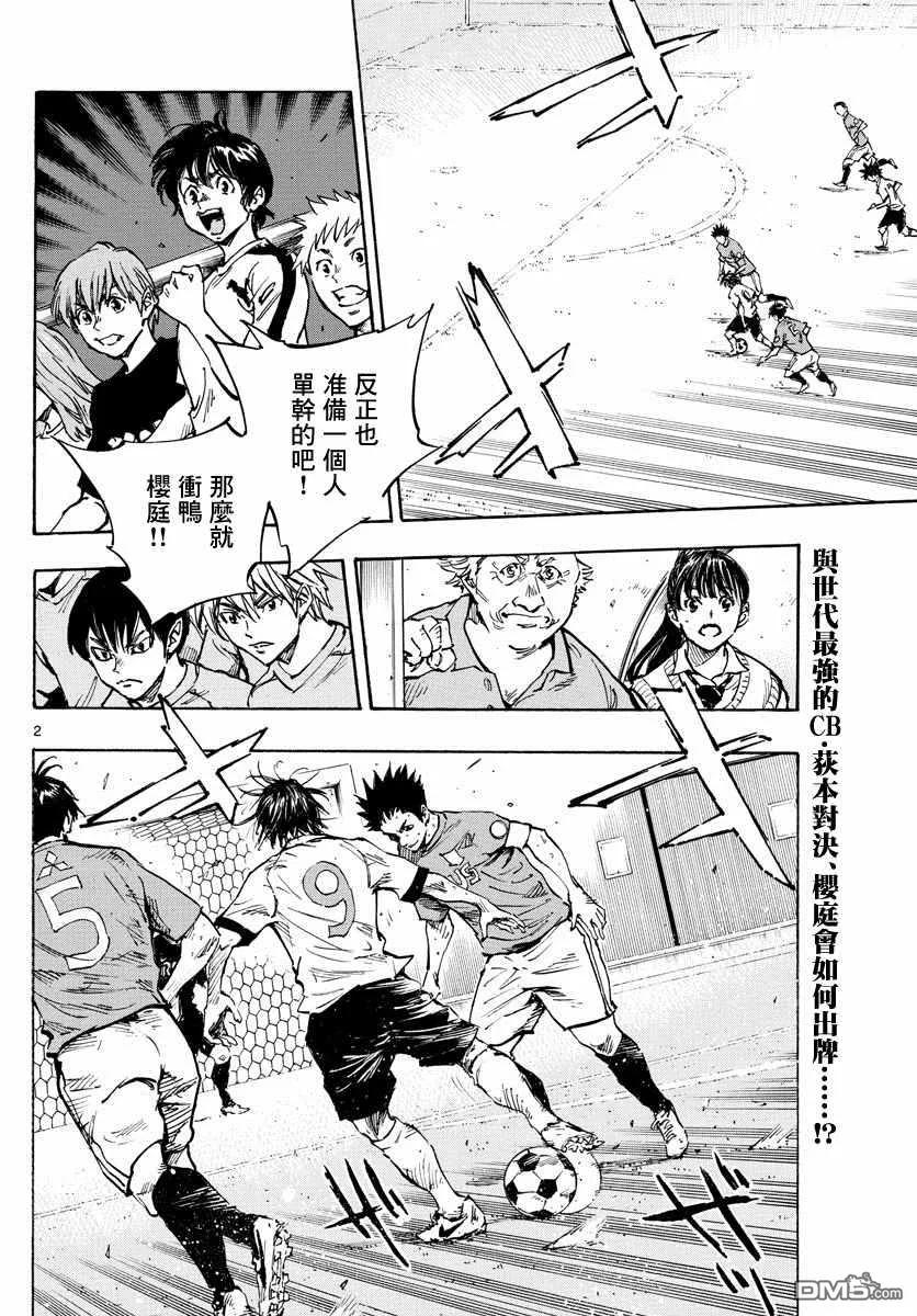 BE BLUES!-化身为青 - 第347话 哪边！？ - 第2张图