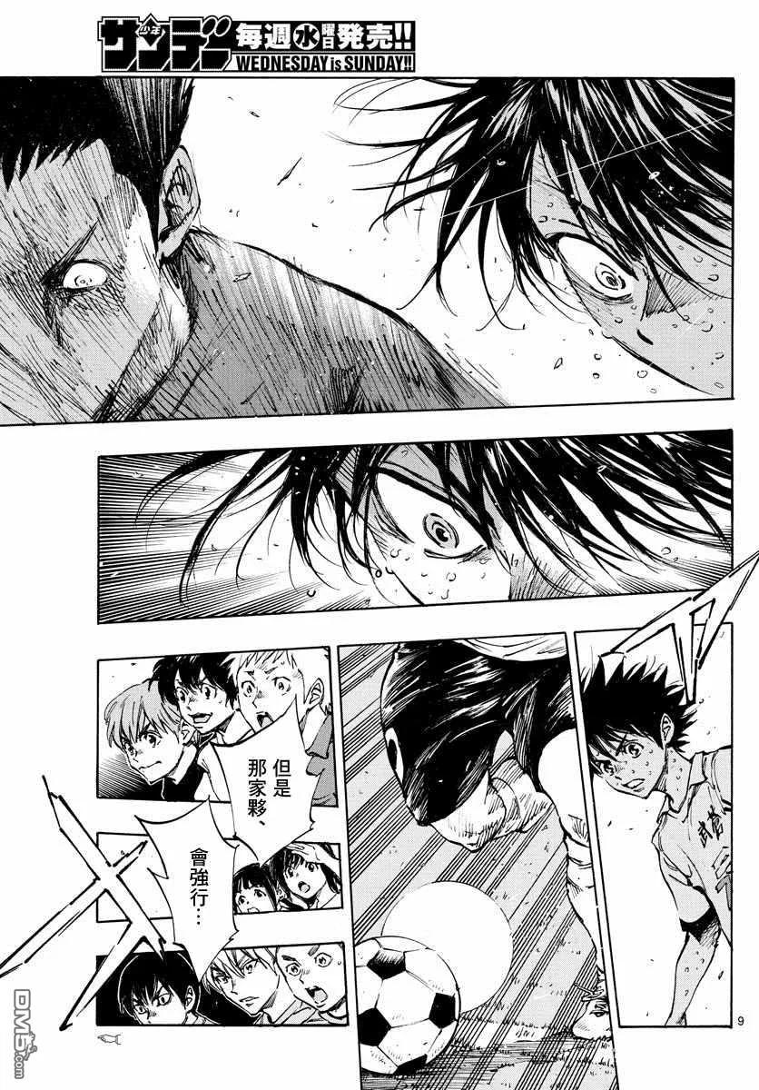 BE BLUES!-化身为青 - 第347话 哪边！？ - 第8张图