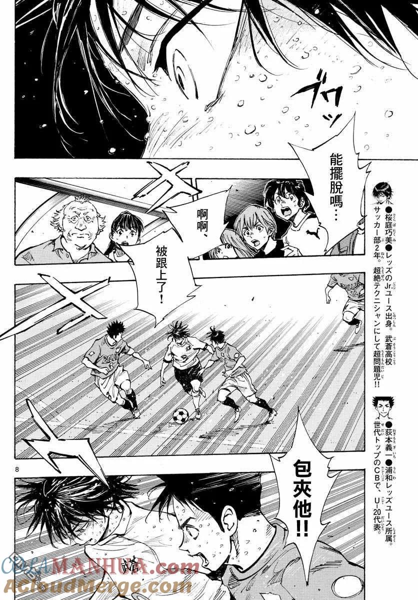 BE BLUES!-化身为青 - 第347话 哪边！？ - 第7张图