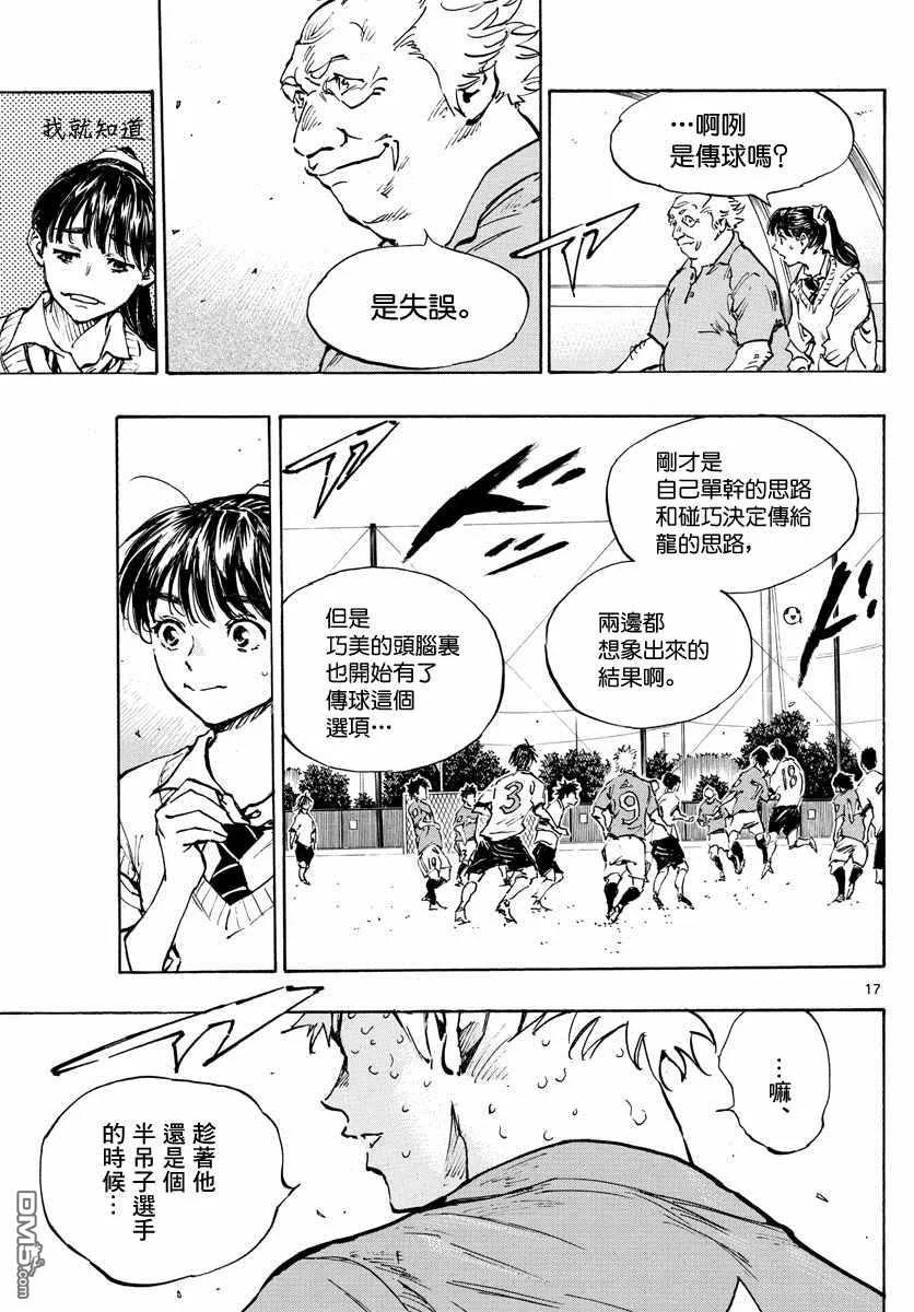 BE BLUES!-化身为青 - 第347话 哪边！？ - 第16张图