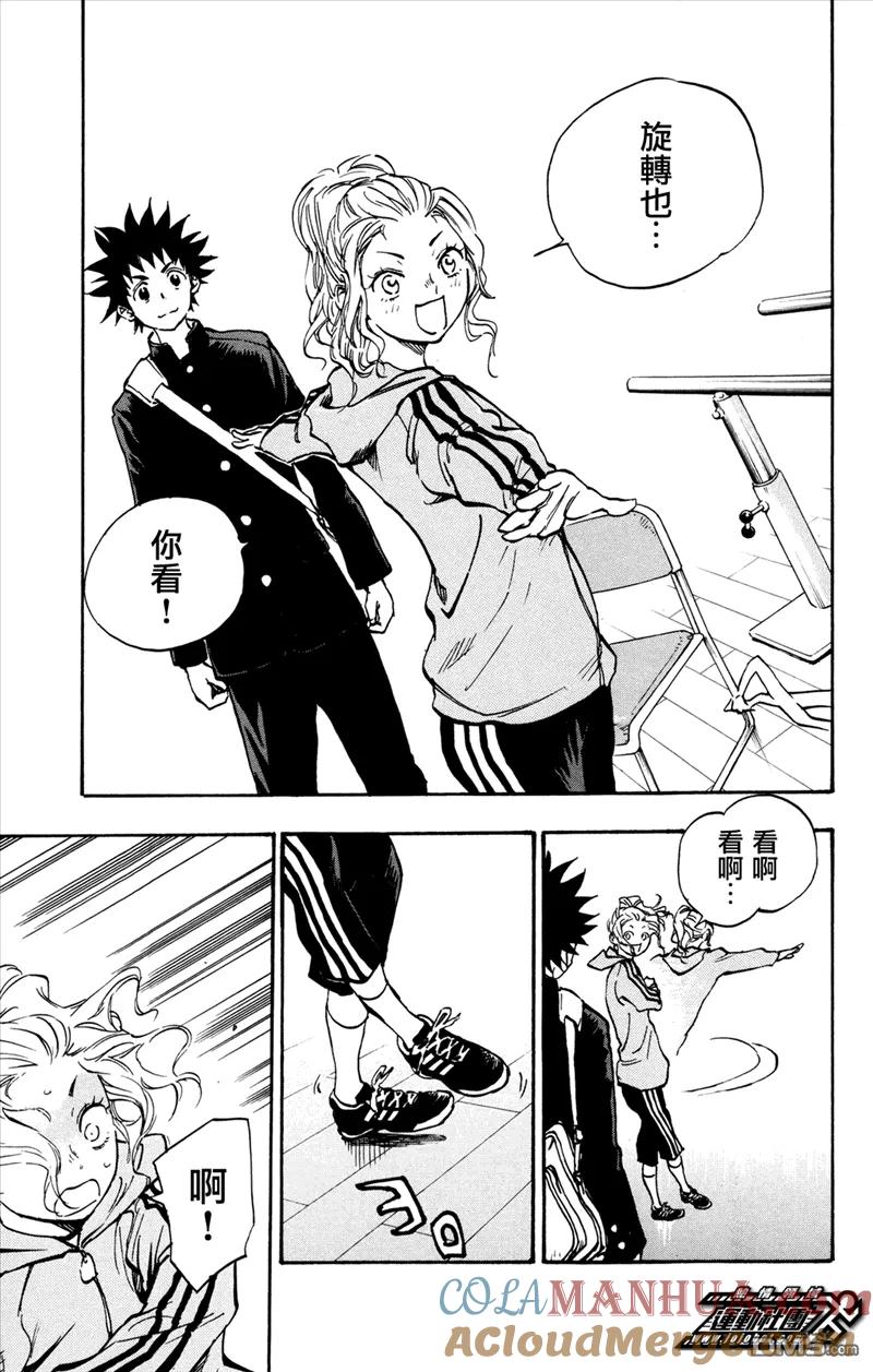 BE BLUES!-化身为青 - 第33话 安娜的旋转 - 第11张图