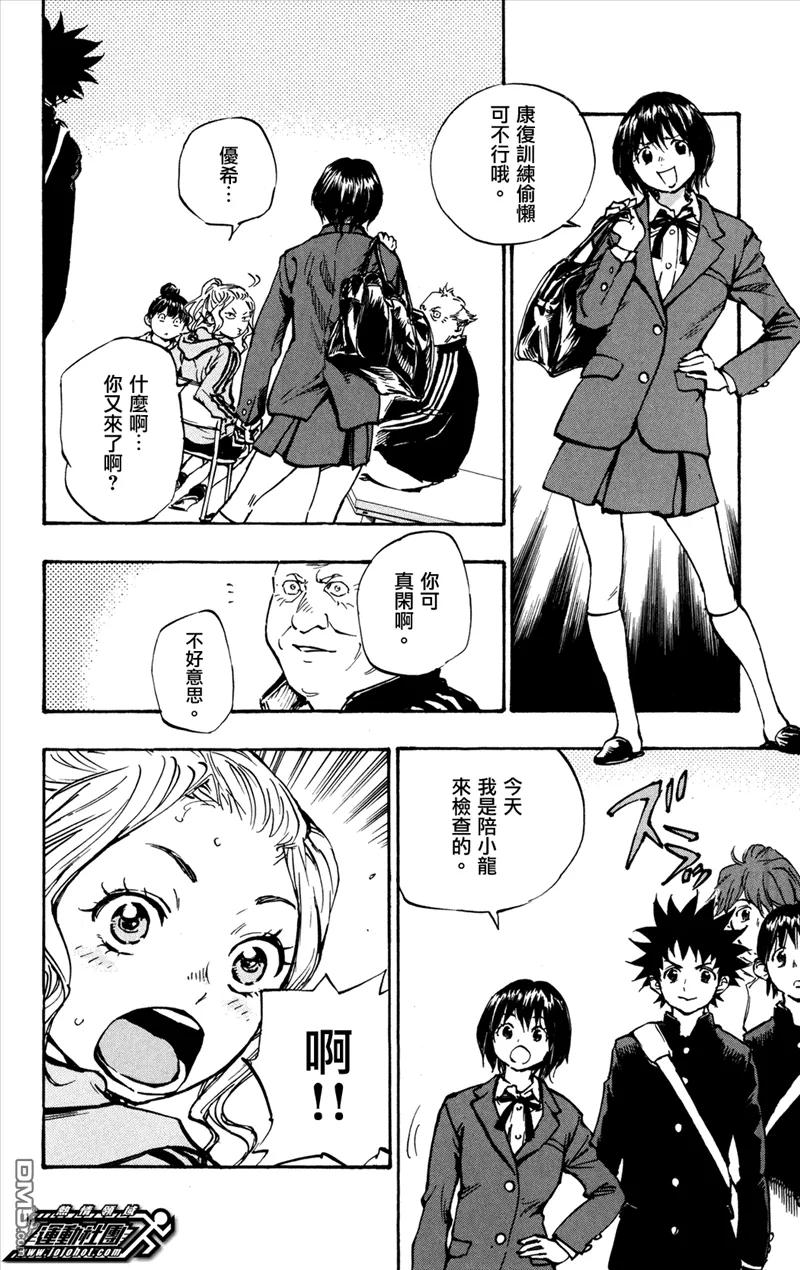 BE BLUES!-化身为青 - 第33话 安娜的旋转 - 第4张图