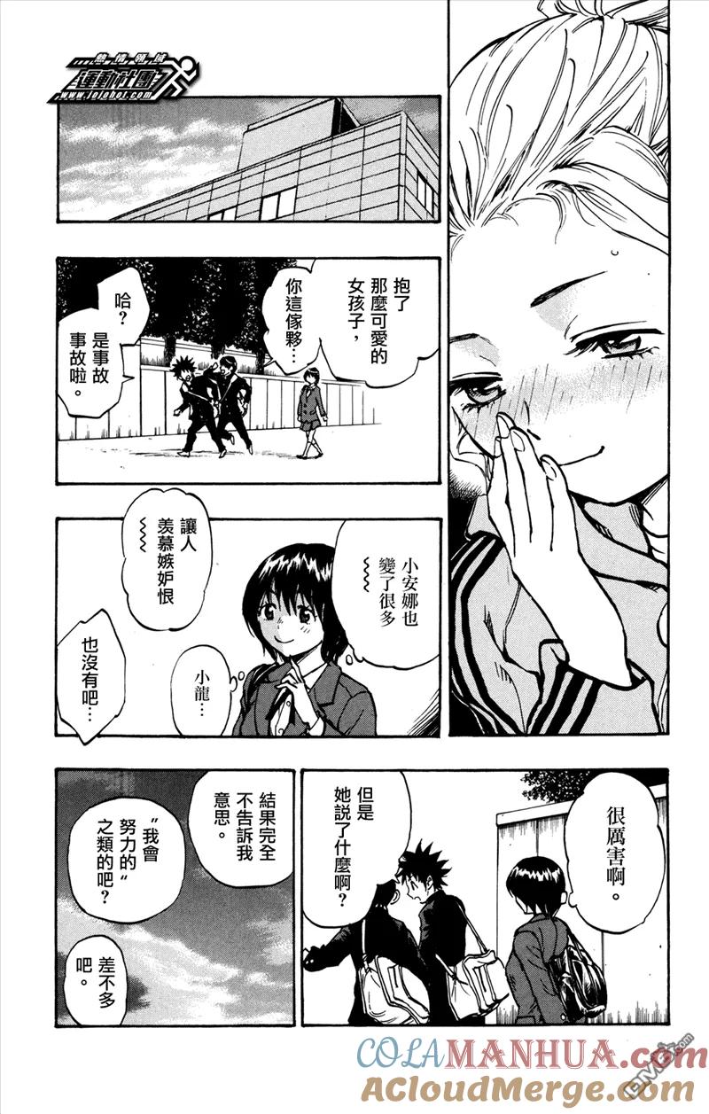 BE BLUES!-化身为青 - 第33话 安娜的旋转 - 第17张图