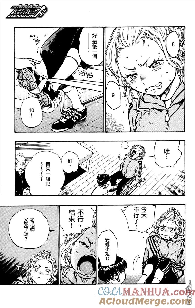 BE BLUES!-化身为青 - 第33话 安娜的旋转 - 第3张图