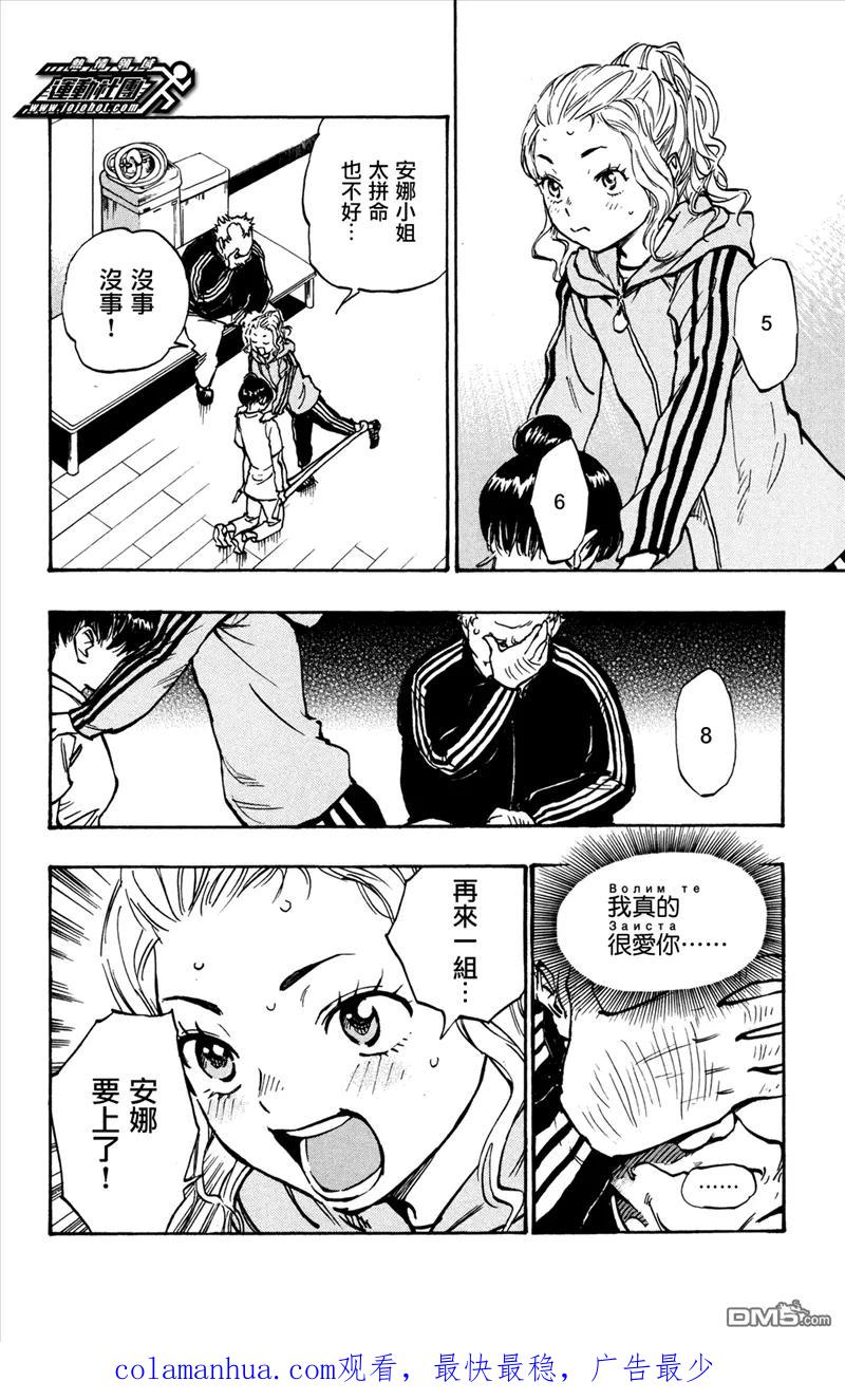 BE BLUES!-化身为青 - 第33话 安娜的旋转 - 第18张图