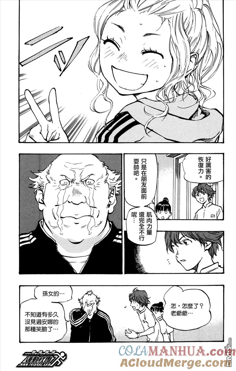 BE BLUES!-化身为青 - 第33话 安娜的旋转 - 第9张图