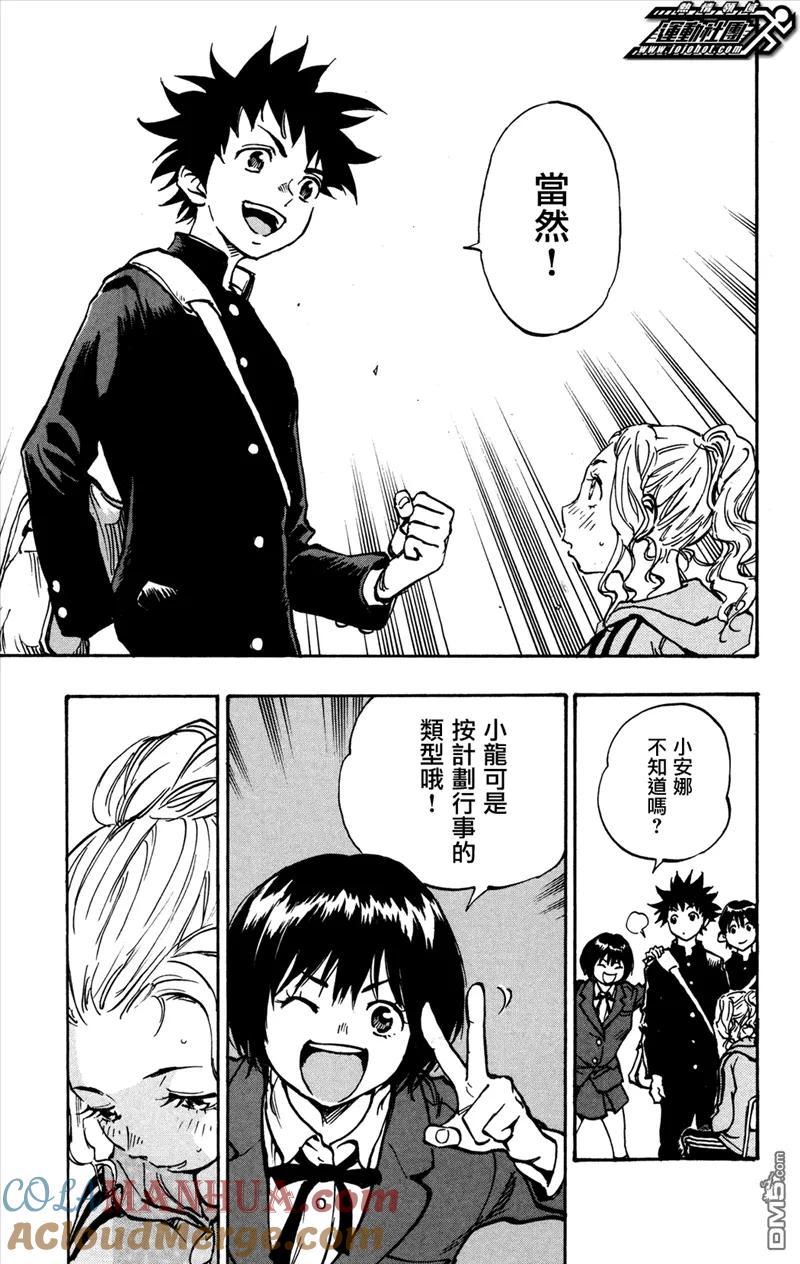 BE BLUES!-化身为青 - 第33话 安娜的旋转 - 第15张图