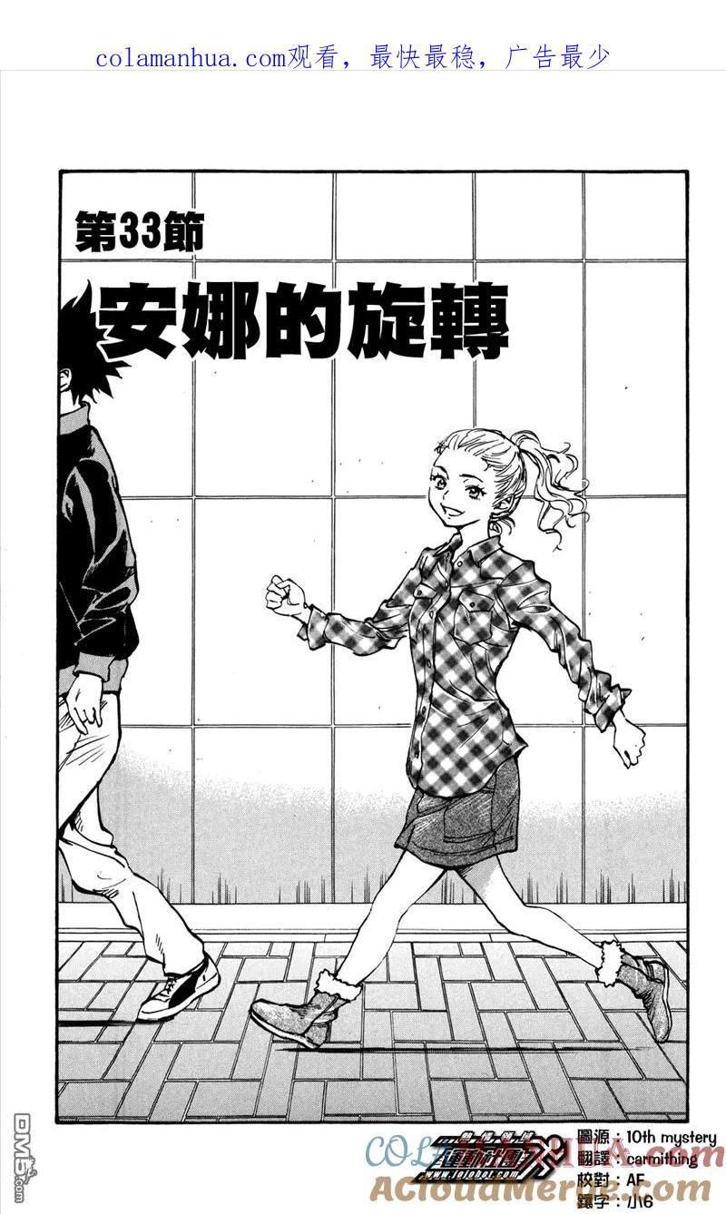 BE BLUES!-化身为青 - 第33话 安娜的旋转 - 第1张图