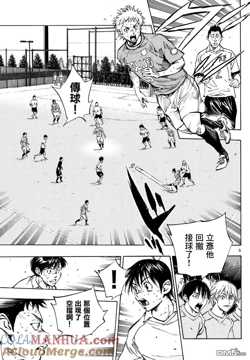 BE BLUES!-化身为青 - 第348话 立彦的实力 - 第5张图