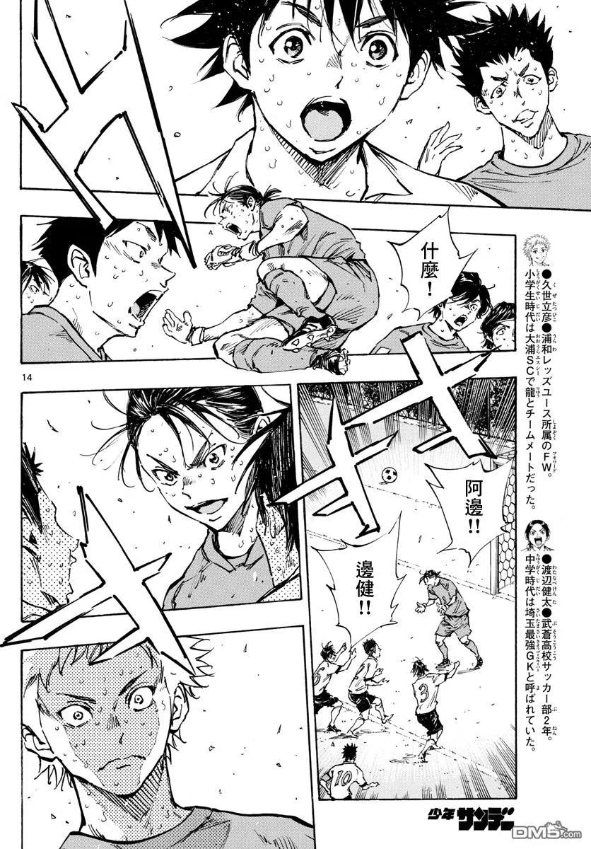 BE BLUES!-化身为青 - 第348话 立彦的实力 - 第12张图