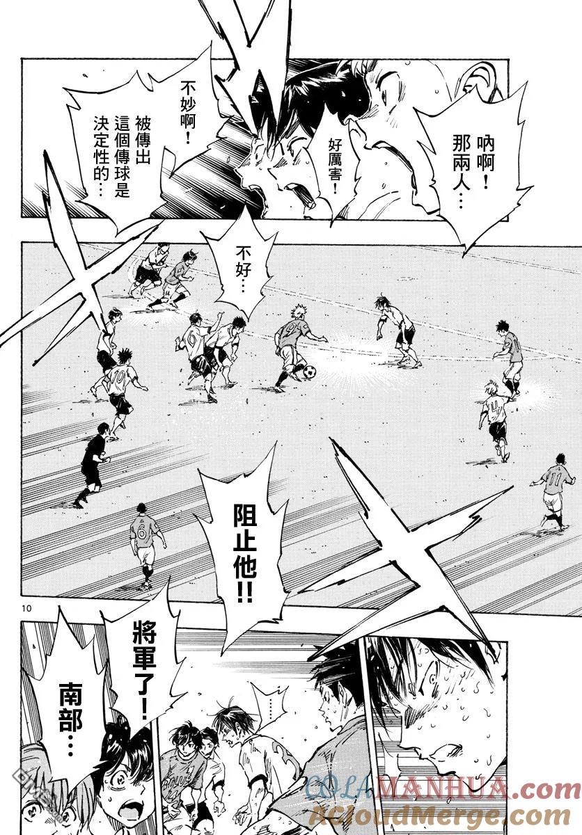 BE BLUES!-化身为青 - 第348话 立彦的实力 - 第9张图