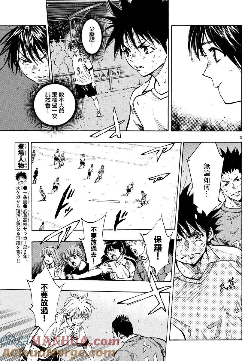 BE BLUES!-化身为青 - 第348话 立彦的实力 - 第3张图