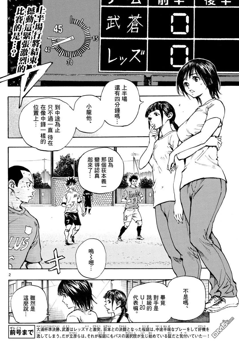 BE BLUES!-化身为青 - 第348话 立彦的实力 - 第2张图