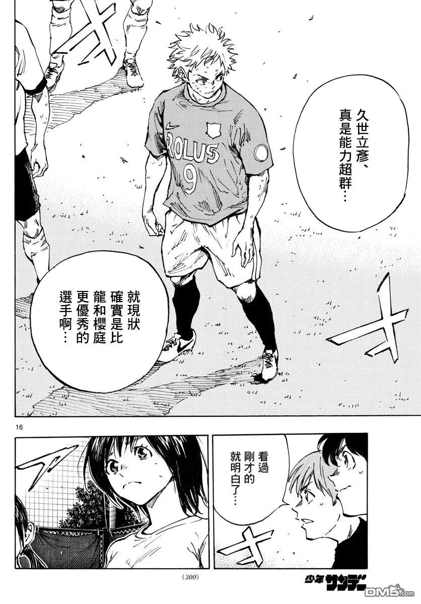 BE BLUES!-化身为青 - 第348话 立彦的实力 - 第14张图