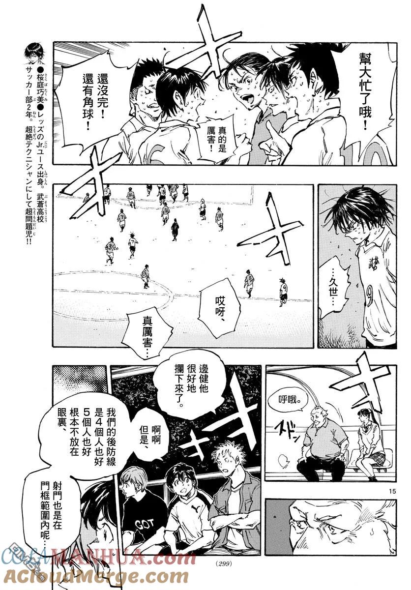 BE BLUES!-化身为青 - 第348话 立彦的实力 - 第13张图