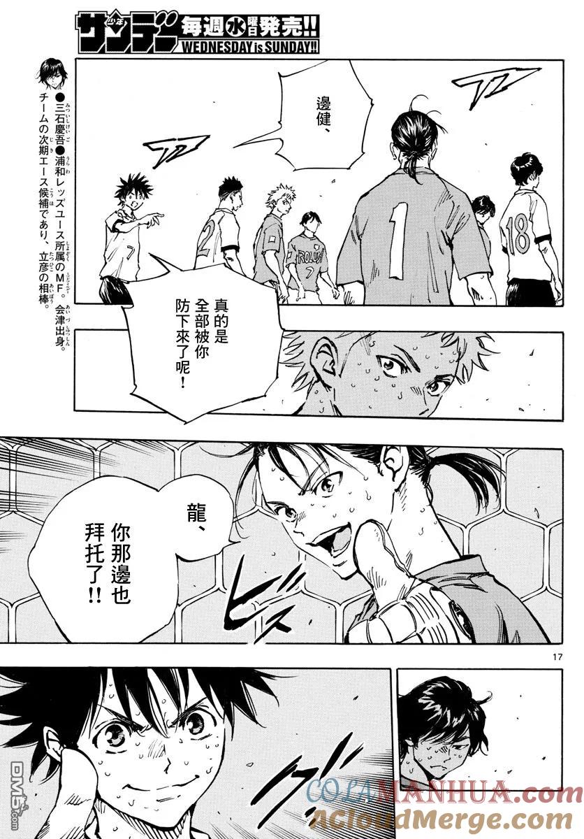 BE BLUES!-化身为青 - 第348话 立彦的实力 - 第15张图