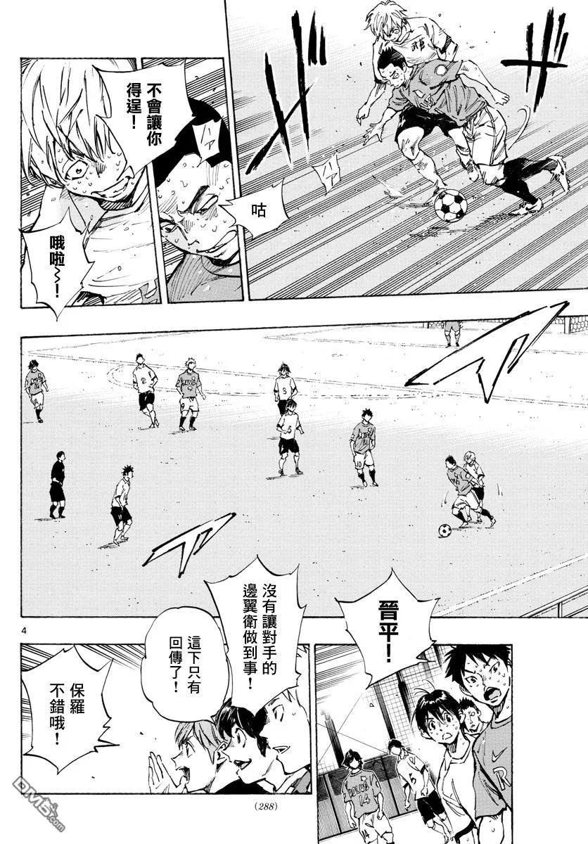 BE BLUES!-化身为青 - 第348话 立彦的实力 - 第4张图