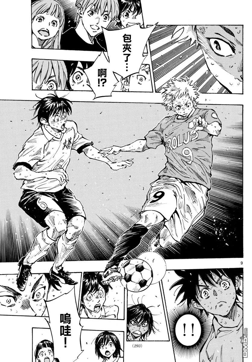 BE BLUES!-化身为青 - 第348话 立彦的实力 - 第8张图