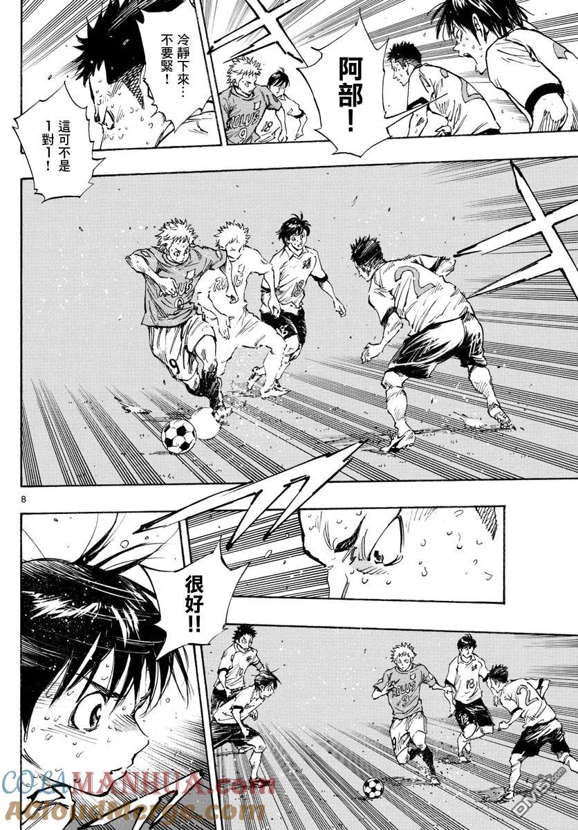 BE BLUES!-化身为青 - 第348话 立彦的实力 - 第7张图