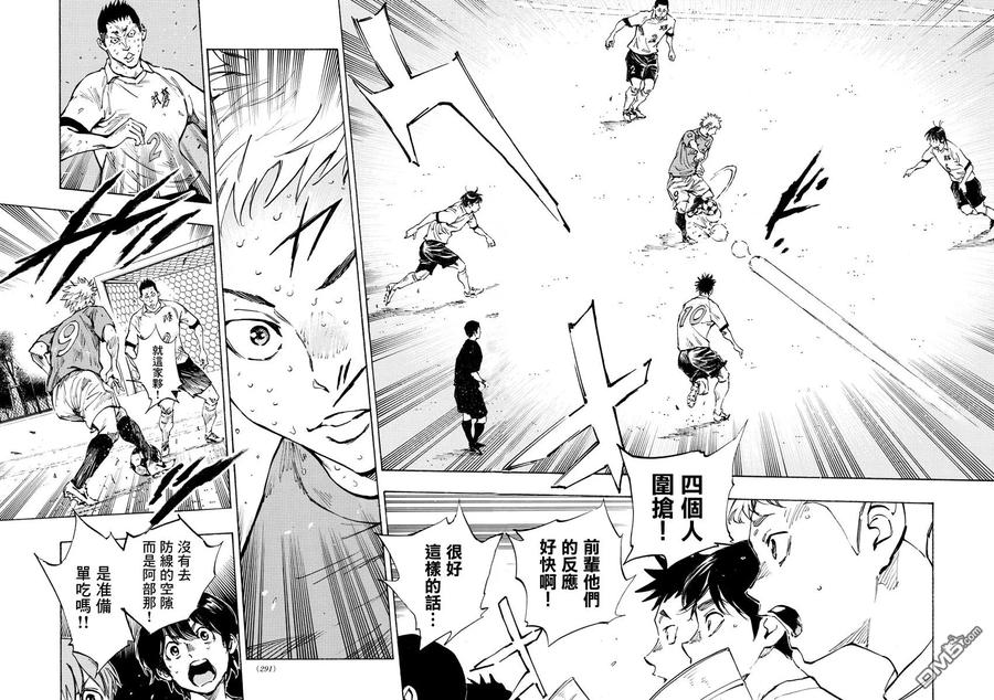 BE BLUES!-化身为青 - 第348话 立彦的实力 - 第6张图