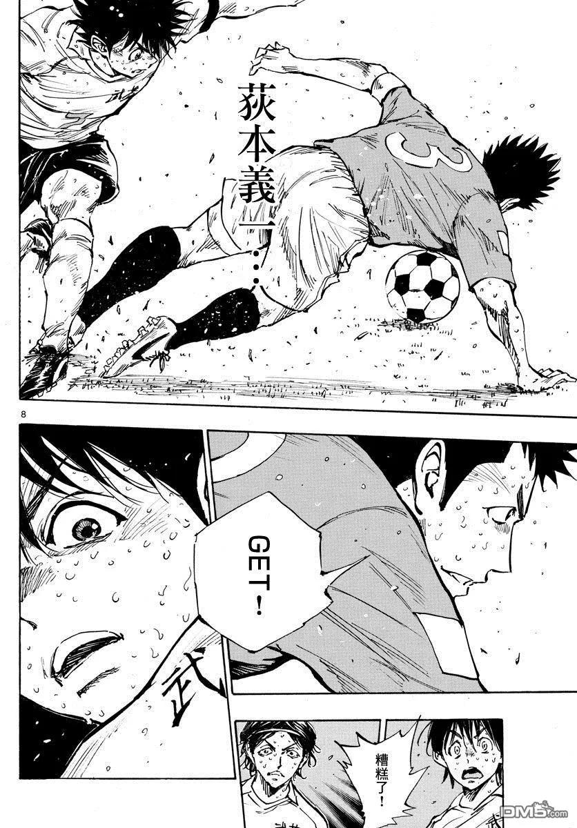 BE BLUES!-化身为青 - 第349话 唯一 - 第8张图