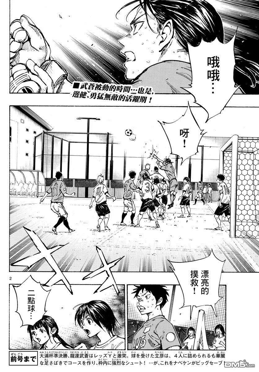 BE BLUES!-化身为青 - 第349话 唯一 - 第2张图