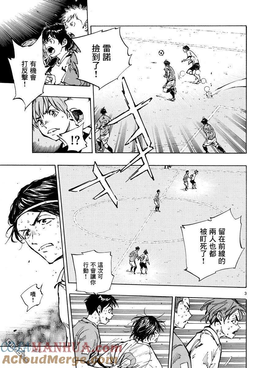 BE BLUES!-化身为青 - 第349话 唯一 - 第3张图