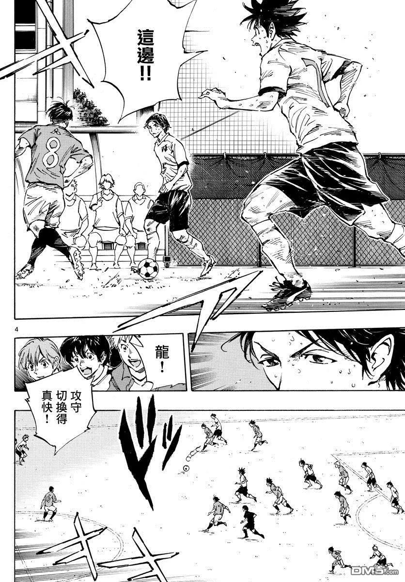 BE BLUES!-化身为青 - 第349话 唯一 - 第4张图