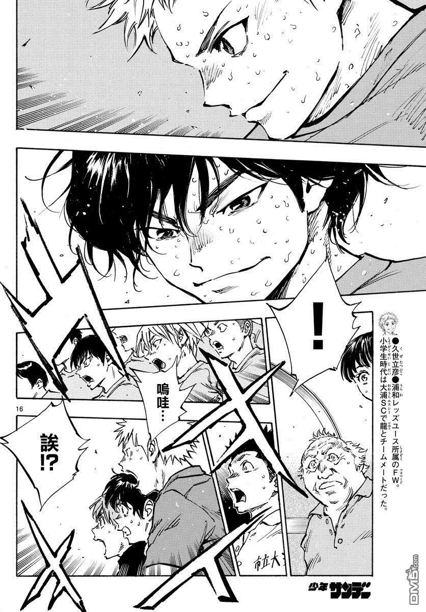 BE BLUES!-化身为青 - 第349话 唯一 - 第14张图