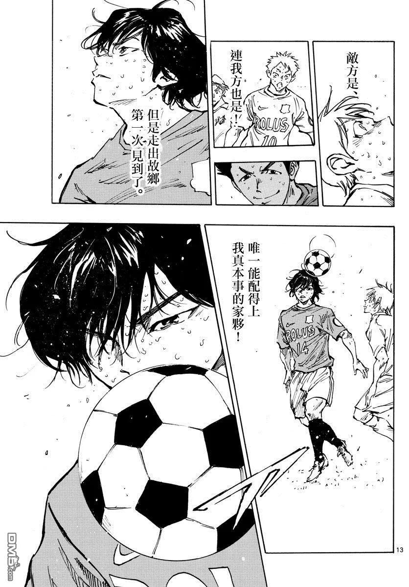 BE BLUES!-化身为青 - 第349话 唯一 - 第12张图