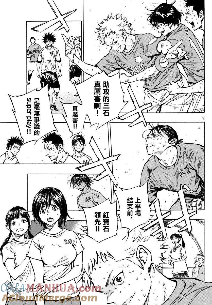 BE BLUES!-化身为青 - 第350话 重压 - 第11张图