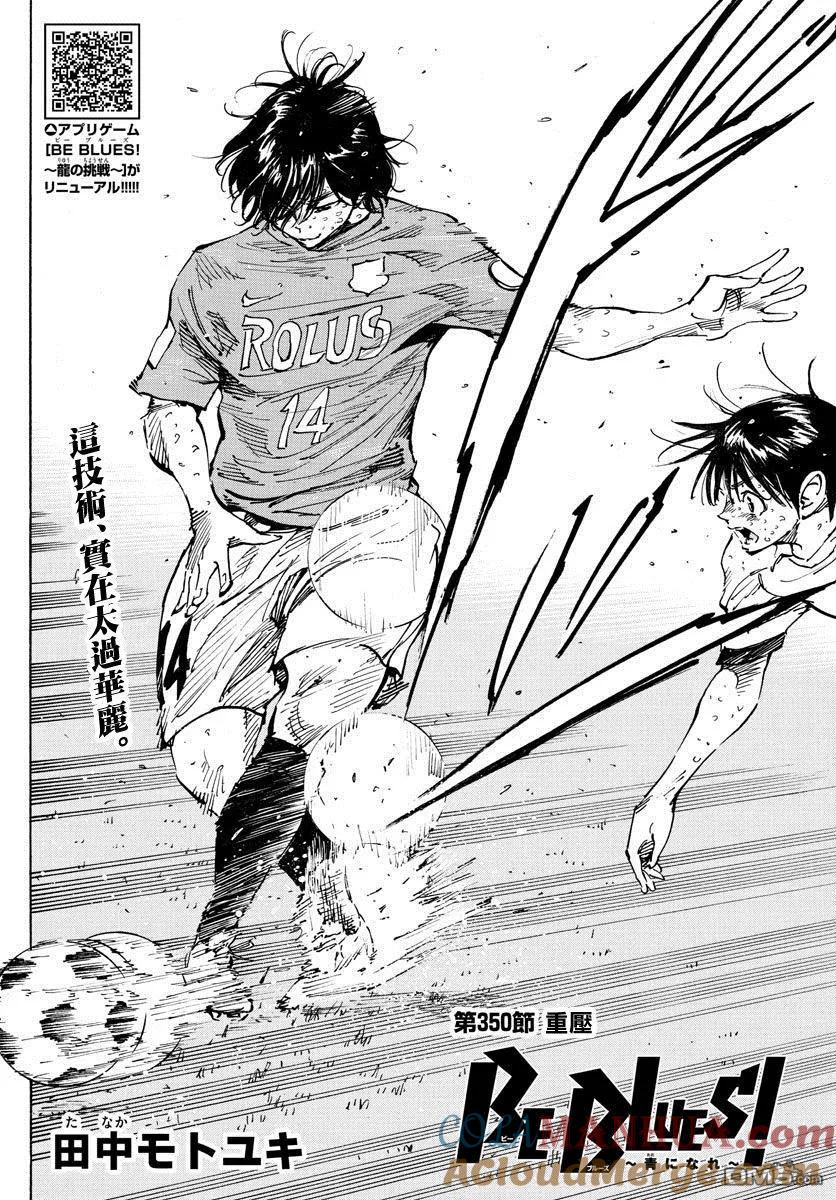 BE BLUES!-化身为青 - 第350话 重压 - 第5张图