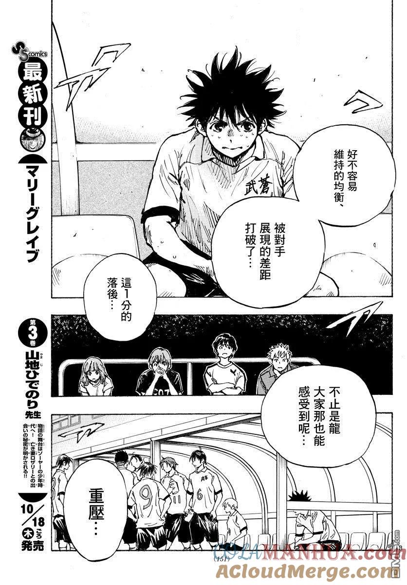 BE BLUES!-化身为青 - 第350话 重压 - 第15张图