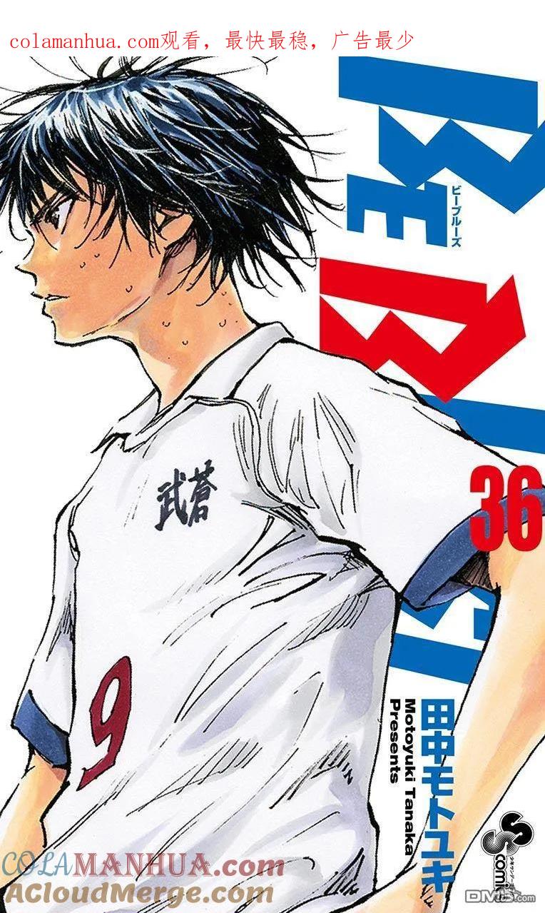 BE BLUES!-化身为青 - 第350话 重压 - 第1张图