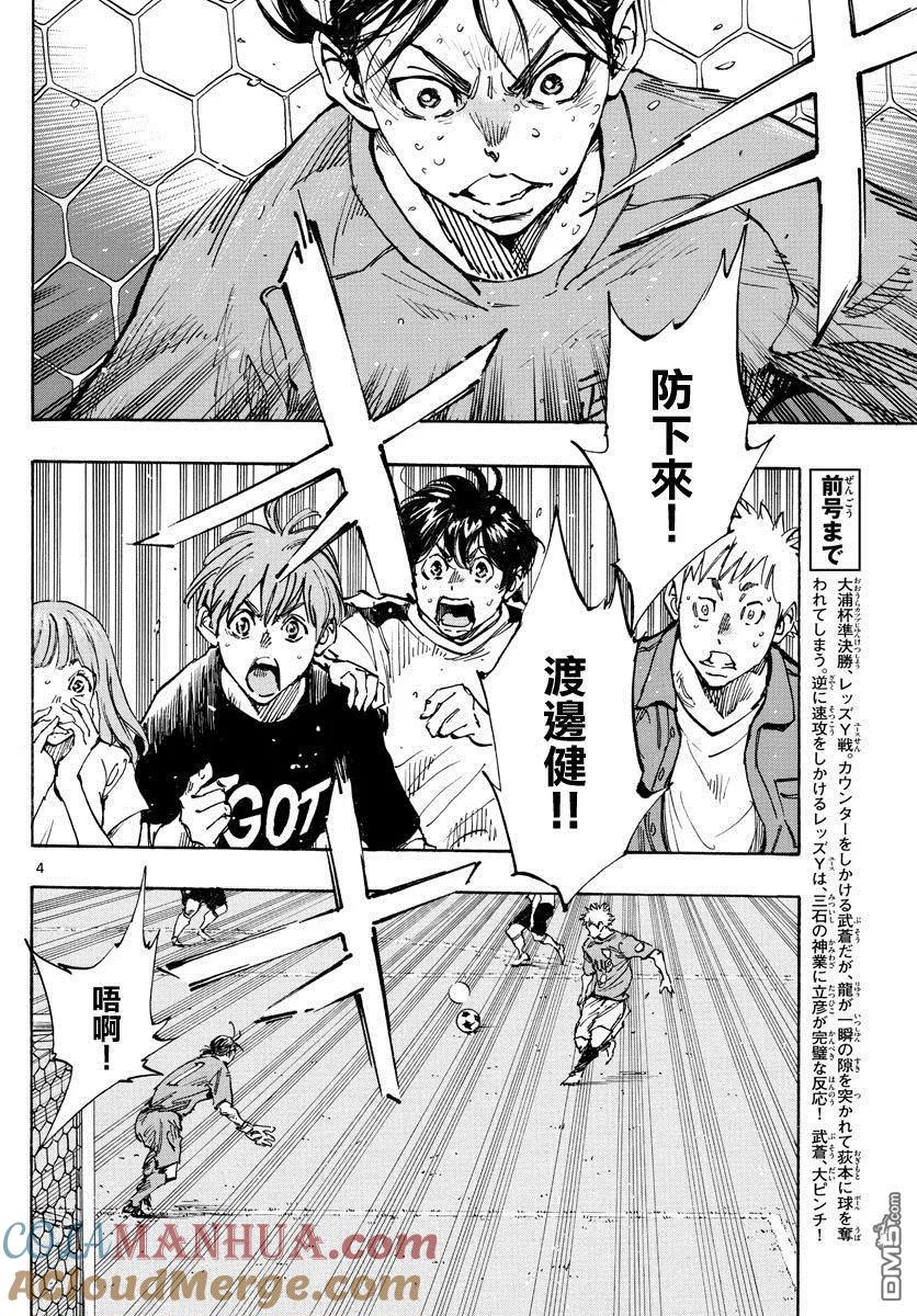 BE BLUES!-化身为青 - 第350话 重压 - 第7张图