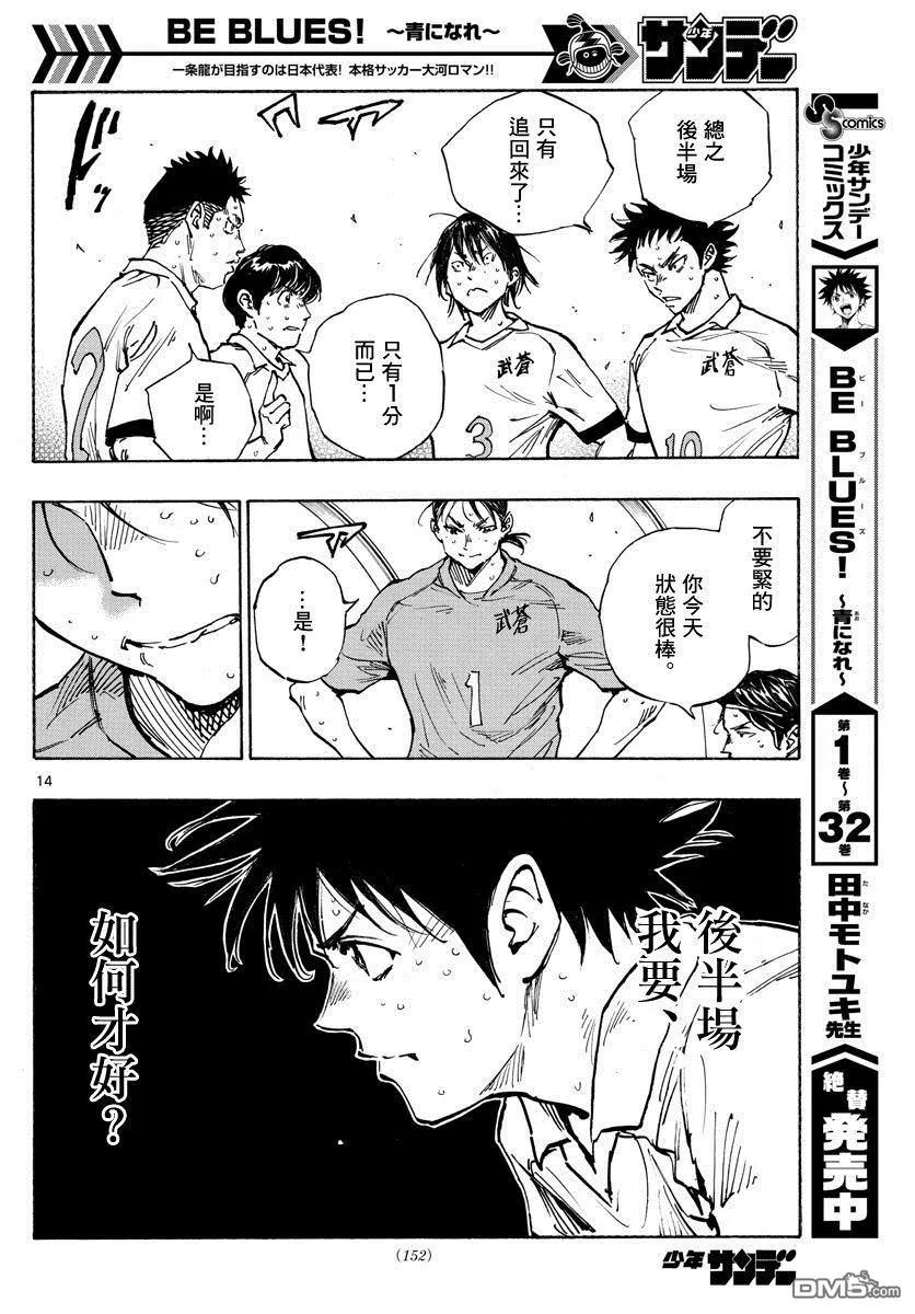 BE BLUES!-化身为青 - 第350话 重压 - 第16张图