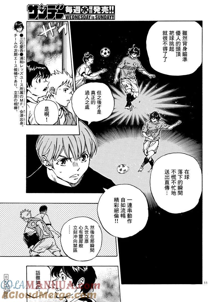 BE BLUES!-化身为青 - 第350话 重压 - 第13张图