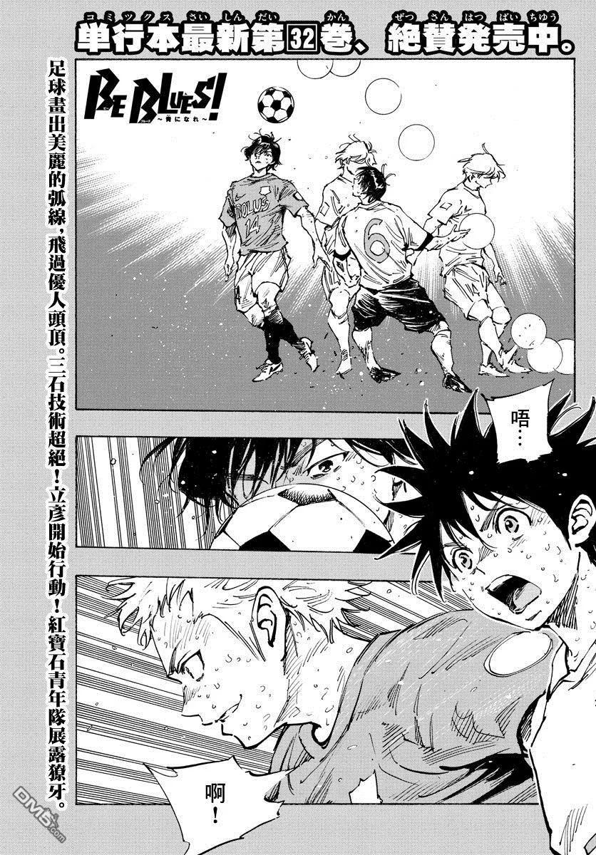 BE BLUES!-化身为青 - 第350话 重压 - 第4张图